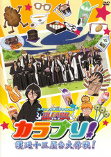 Блич: Джамп Феста 2008