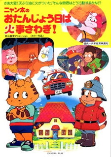 Nyanta no Otanjoubi wa Kaji Sawagi!