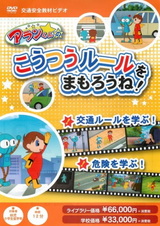 Соблюдаем правила дорожного движения вместе с Аланом!