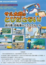 Saru Tarou wa Tobidasa Nai!