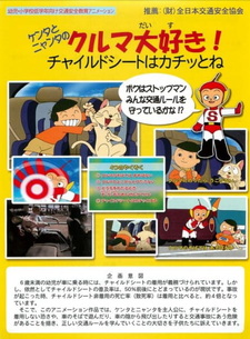 Kenta to Nyanta no Kuruma Daisuki!