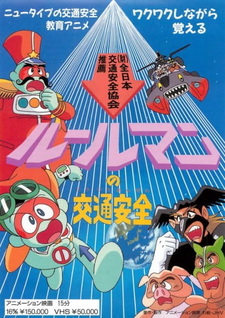 Рулмен и безопасность дорожного движения