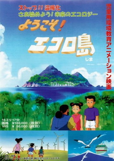 Добро пожаловать на остров экологии!