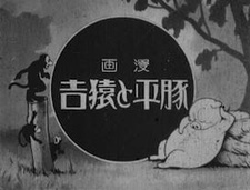 Свинья и обезьяны