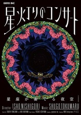 Hoshi Akari no Concert: Seiza ga Kanaderu Yozora
