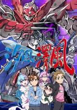 Ручные линкоры — Сиокадзэ и Савакадзэ