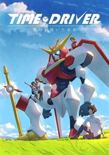 Путешественник во времени: Наше нарисованное будущее