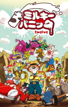 Молочная паника: Двенадцать