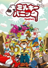 Молочная паника: Двенадцать