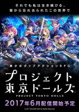 Проект «Токийские куклы»: Эпизод 0