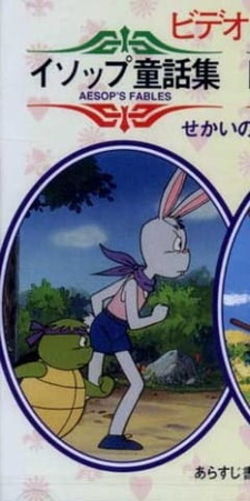 Басни Эзопа