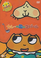 Curry no Kuni no Coburoux