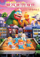 МакДалл: Летучий отряд Фаньбао