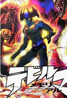 Человек-дьявол: Воспоминание