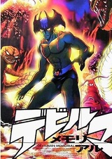 Человек-дьявол: Воспоминание