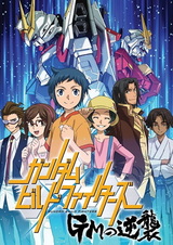 Гандам: Сконструированные бойцы — Ответный удар