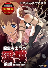 История Шимона Рюдоджи