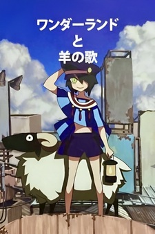 Страна чудес и овечья песня