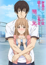 Мой жених — своенравный и инфантильный ученик