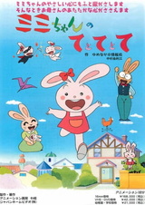 Рука об руку с Мими