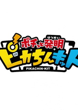 Набор Пикатина: Эпизод 0