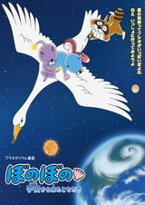 Боно Боно: Друзья из космоса