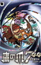 Taka no Tsume 7: Joou Heika no Jobuubu