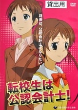 Этот переведённый ученик — дипломированный бухгалтер!