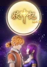 Сказания о демонах и богах 2