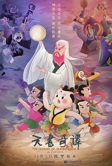 Легенда о запечатанной книге