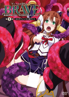 Кровь Венеры: Храбрый