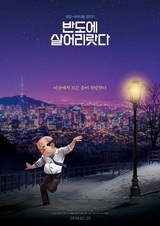 Я просто буду жить в Бандо