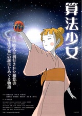 Девушка-арифметик