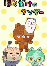 Dot Bit Retro: Boku Dake no Kusoge