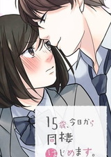 Пятнадцать лет, с сегодняшнего дня начнём жить вместе