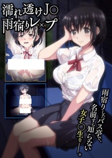 Старшеклассница намокла: Изнасилование под дождём