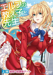 Школьница-эльфийка и учитель