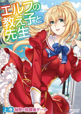 Школьница-эльфийка и учитель