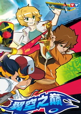 Небесные крылья: Вершина горы