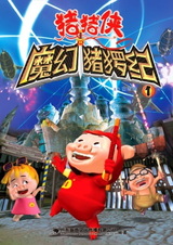 Джей Хрю Бонд: Волшебный Юрский период