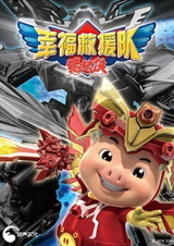 Джей Хрю Бонд: Спасательная команда счастья