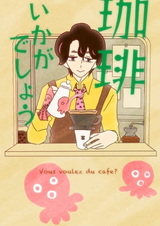 Не хотите ли чашечку кофе?