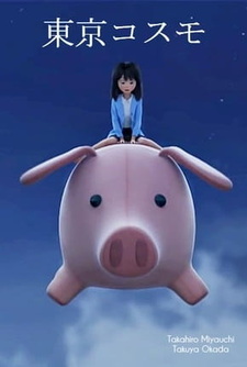 Токийское космо
