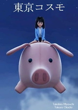 Токийское космо