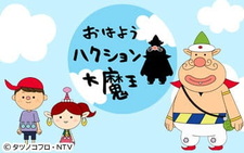 Доброе утро, джинн Хакусён!