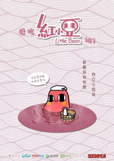 Пожалуйста, съешьте маленькую красную фасоль!