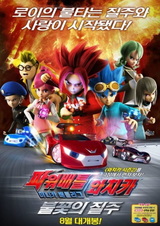 Power Battle Watch Car: Minicar Battle League - Bulkkoch-ui Jilju