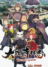 Легенда о Белом Коте