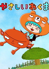 Славный дьявол