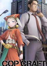 Мастерство копа